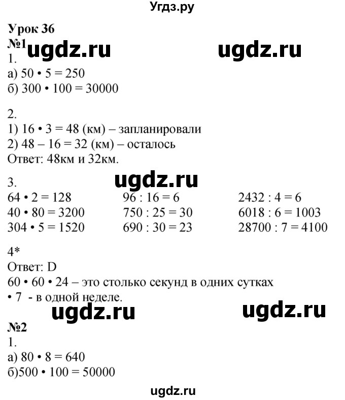 ГДЗ (Решебник 2022) по математике 4 класс (рабочая тетрадь) Петерсон Л.Г. / часть 1. страница / 66