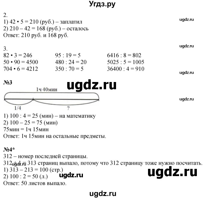 ГДЗ (Решебник 2022) по математике 4 класс (рабочая тетрадь) Петерсон Л.Г. / часть 1. страница / 67