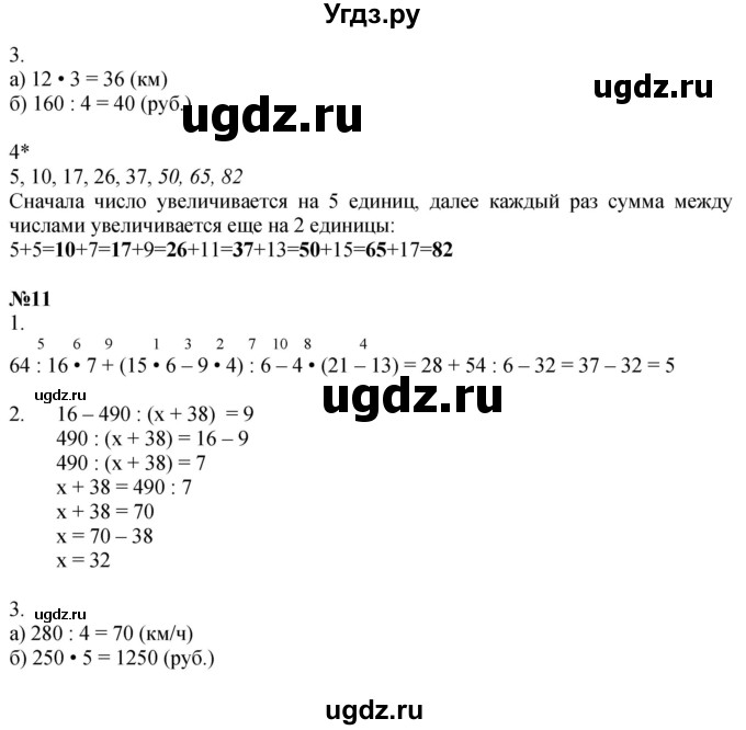 ГДЗ (Решебник 2022) по математике 4 класс (рабочая тетрадь) Петерсон Л.Г. / часть 1. страница / 7