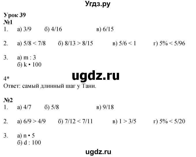 ГДЗ (Решебник 2022) по математике 4 класс (рабочая тетрадь) Петерсон Л.Г. / часть 1. страница / 71