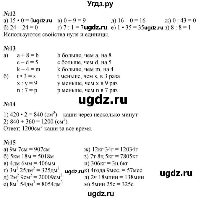 ГДЗ (Решебник 2022) по математике 4 класс (рабочая тетрадь) Петерсон Л.Г. / часть 1. страница / 8