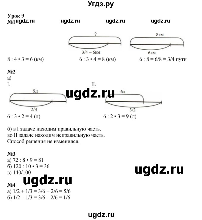 ГДЗ (Решебник 2022) по математике 4 класс (рабочая тетрадь) Петерсон Л.Г. / часть 2. страница / 12