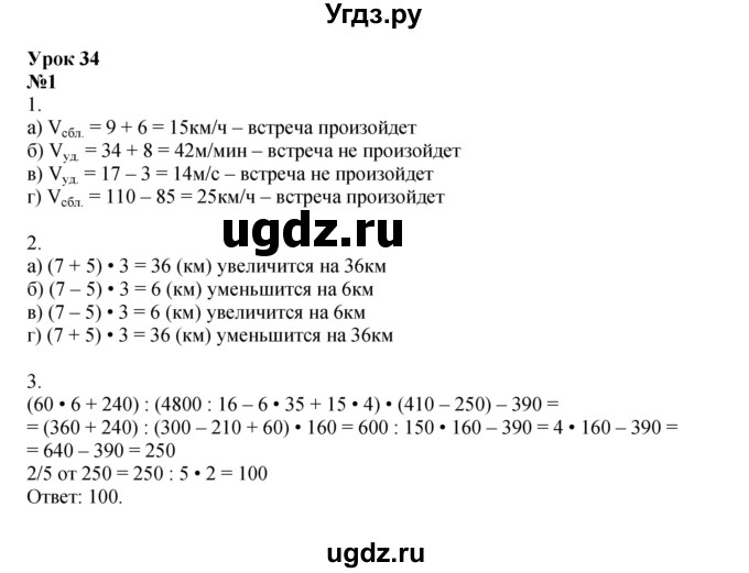 ГДЗ (Решебник 2022) по математике 4 класс (рабочая тетрадь) Петерсон Л.Г. / часть 2. страница / 50