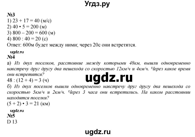 ГДЗ (Решебник 2022) по математике 4 класс (рабочая тетрадь) Петерсон Л.Г. / часть 2. страница / 53