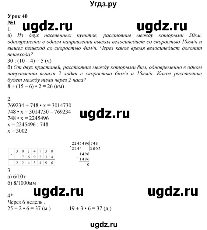 ГДЗ (Решебник 2022) по математике 4 класс (рабочая тетрадь) Петерсон Л.Г. / часть 2. страница / 62