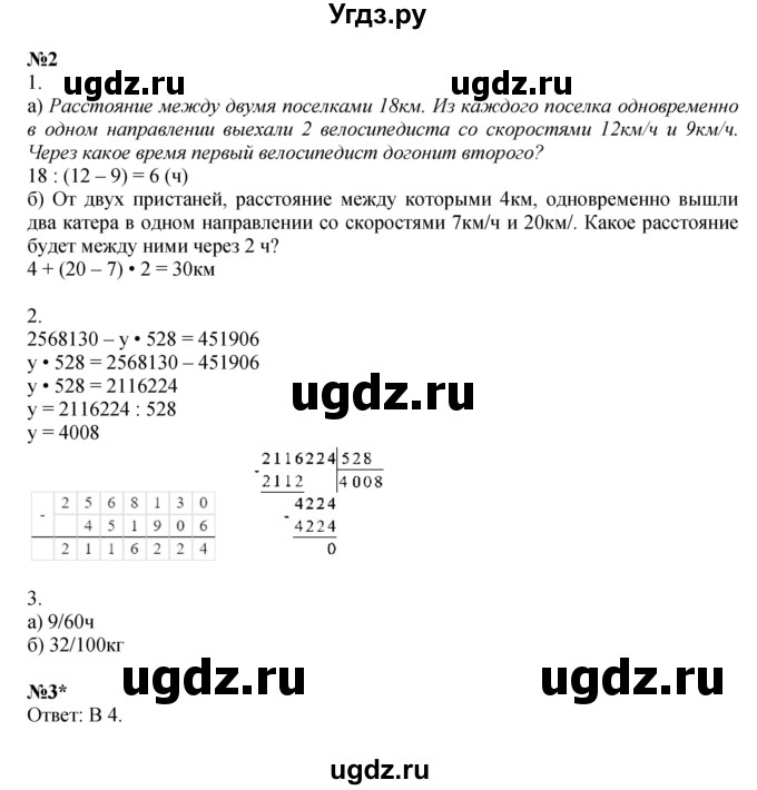 ГДЗ (Решебник 2022) по математике 4 класс (рабочая тетрадь) Петерсон Л.Г. / часть 2. страница / 63