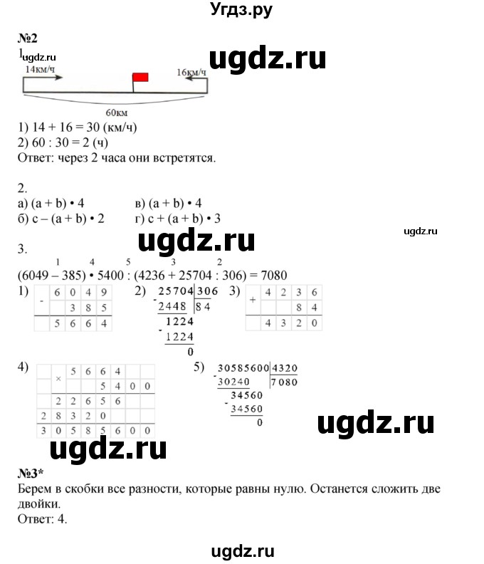 ГДЗ (Решебник 2022) по математике 4 класс (рабочая тетрадь) Петерсон Л.Г. / часть 2. страница / 68