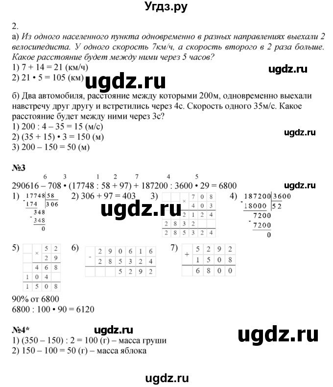 ГДЗ (Решебник 2022) по математике 4 класс (рабочая тетрадь) Петерсон Л.Г. / часть 2. страница / 73