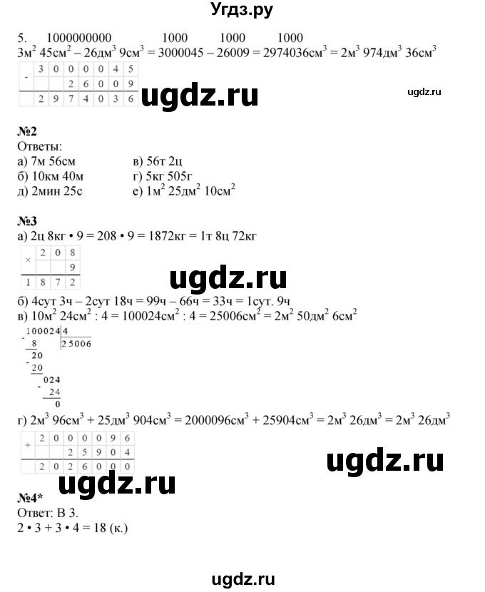 ГДЗ (Решебник 2022) по математике 4 класс (рабочая тетрадь) Петерсон Л.Г. / часть 2. страница / 75