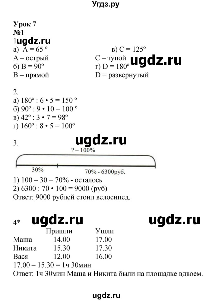 ГДЗ (Решебник 2022) по математике 4 класс (рабочая тетрадь) Петерсон Л.Г. / часть 3. страница / 14