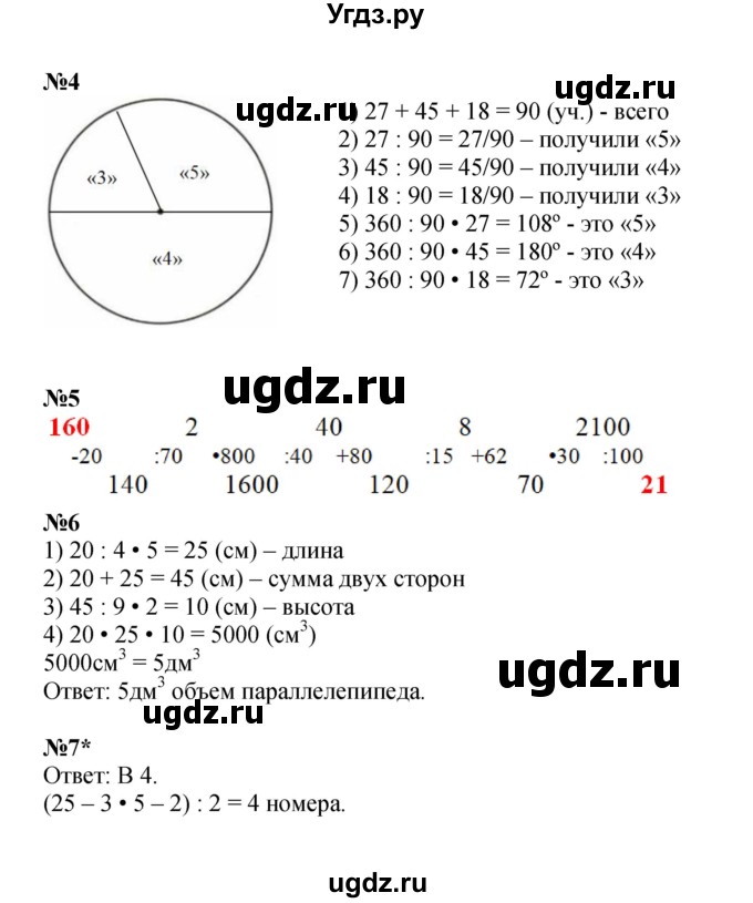 ГДЗ (Решебник 2022) по математике 4 класс (рабочая тетрадь) Петерсон Л.Г. / часть 3. страница / 23