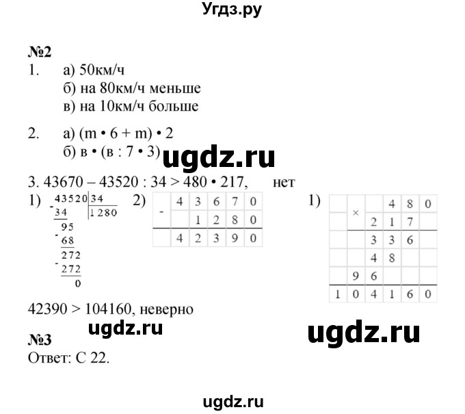 ГДЗ (Решебник 2022) по математике 4 класс (рабочая тетрадь) Петерсон Л.Г. / часть 3. страница / 29