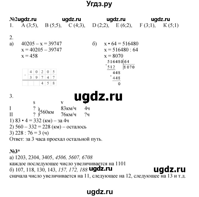 ГДЗ (Решебник 2022) по математике 4 класс (рабочая тетрадь) Петерсон Л.Г. / часть 3. страница / 33