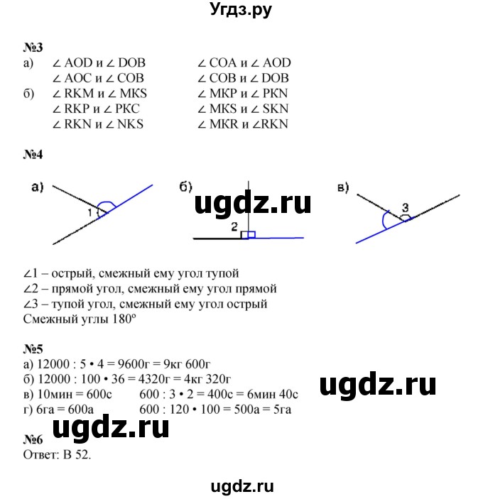 ГДЗ (Решебник 2022) по математике 4 класс (рабочая тетрадь) Петерсон Л.Г. / часть 3. страница / 5