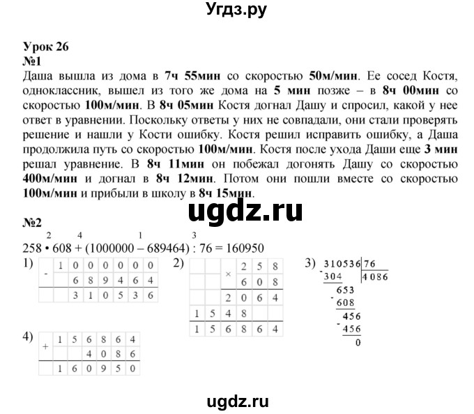 ГДЗ (Решебник 2022) по математике 4 класс (рабочая тетрадь) Петерсон Л.Г. / часть 3. страница / 50