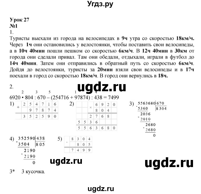 ГДЗ (Решебник 2022) по математике 4 класс (рабочая тетрадь) Петерсон Л.Г. / часть 3. страница / 52