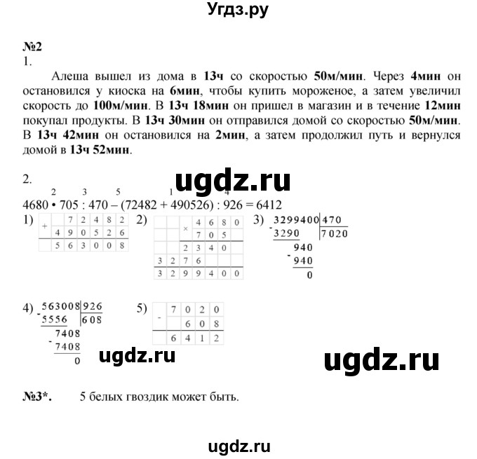 ГДЗ (Решебник 2022) по математике 4 класс (рабочая тетрадь) Петерсон Л.Г. / часть 3. страница / 53