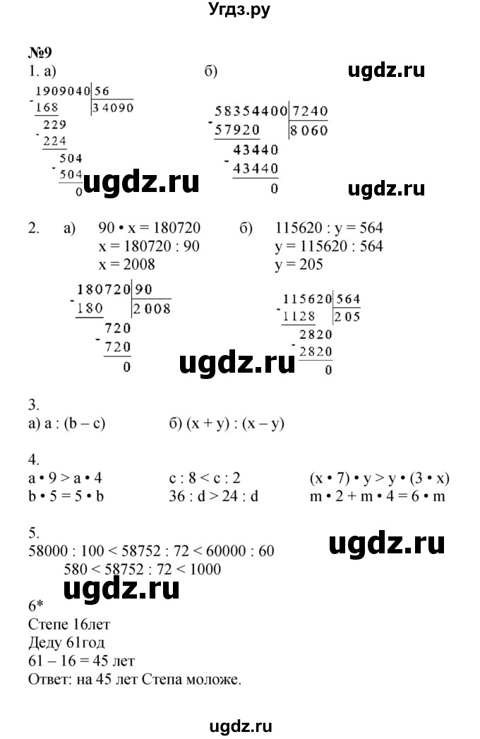 ГДЗ (Решебник 2022) по математике 4 класс (рабочая тетрадь) Петерсон Л.Г. / часть 3. страница / 60