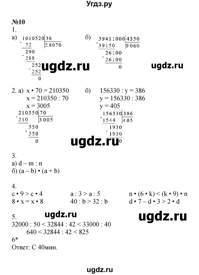 ГДЗ (Решебник 2022) по математике 4 класс (рабочая тетрадь) Петерсон Л.Г. / часть 3. страница / 61