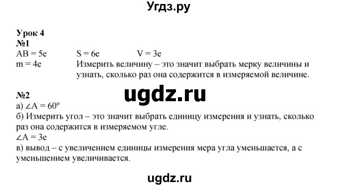 ГДЗ (Решебник 2022) по математике 4 класс (рабочая тетрадь) Петерсон Л.Г. / часть 3. страница / 8