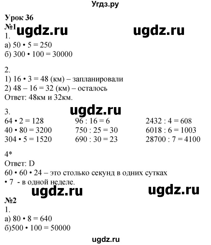 ГДЗ (Решебник 2022) по математике 4 класс (рабочая тетрадь) Петерсон Л.Г. / часть 1. страница / 66
