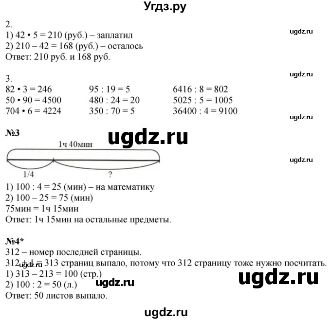 ГДЗ (Решебник 2022) по математике 4 класс (рабочая тетрадь) Петерсон Л.Г. / часть 1. страница / 67