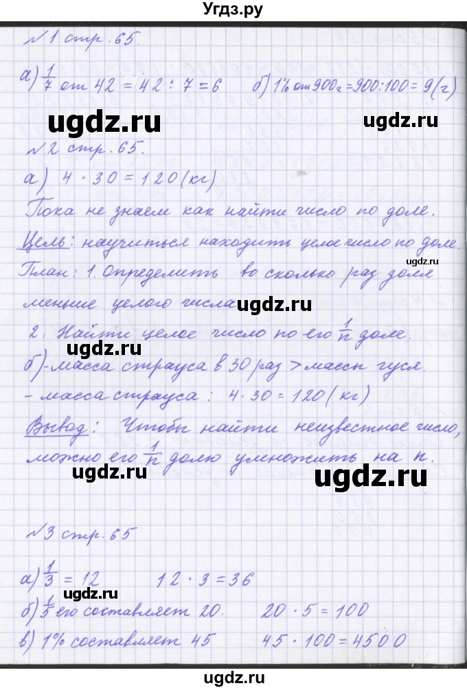 ГДЗ (Решебник 2017) по математике 4 класс (рабочая тетрадь) Петерсон Л.Г. / часть 1. страница / 65