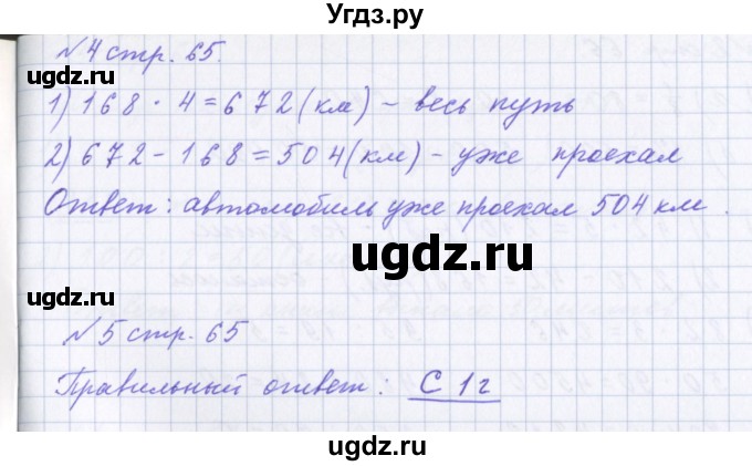 ГДЗ (Решебник 2017) по математике 4 класс (рабочая тетрадь) Петерсон Л.Г. / часть 1. страница / 65(продолжение 2)