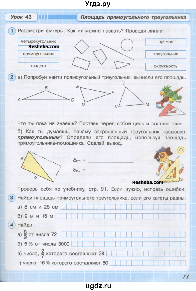 Площадь прямоугольного треугольника 4 класс петерсон презентация