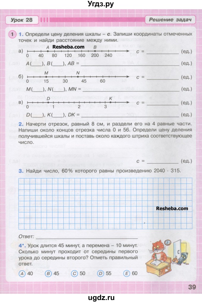ГДЗ (Учебник) по математике 4 класс (рабочая тетрадь) Петерсон Л.Г. / часть 2. страница / 39
