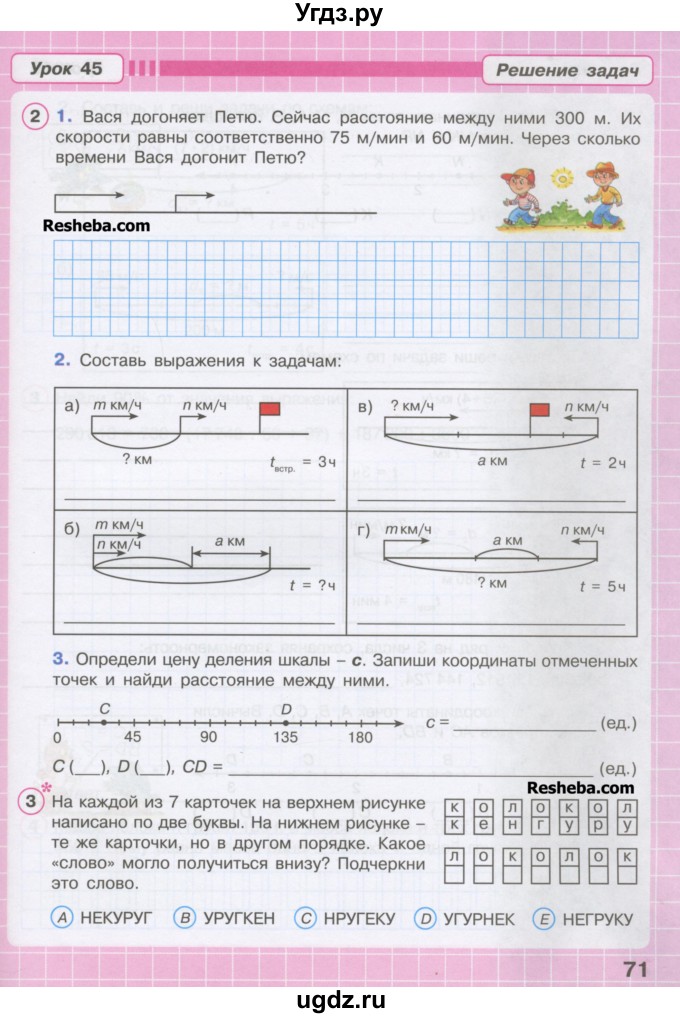 ГДЗ (Тетрадь 2017) по математике 4 класс (рабочая тетрадь) Петерсон Л.Г. / часть 2. страница / 71