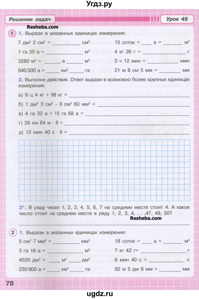 ГДЗ (Учебник) по математике 4 класс (рабочая тетрадь) Петерсон Л.Г. / часть 2. страница / 78