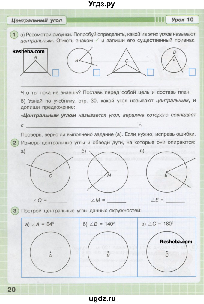 ГДЗ (Учебник) по математике 4 класс (рабочая тетрадь) Петерсон Л.Г. / часть 3. страница / 20