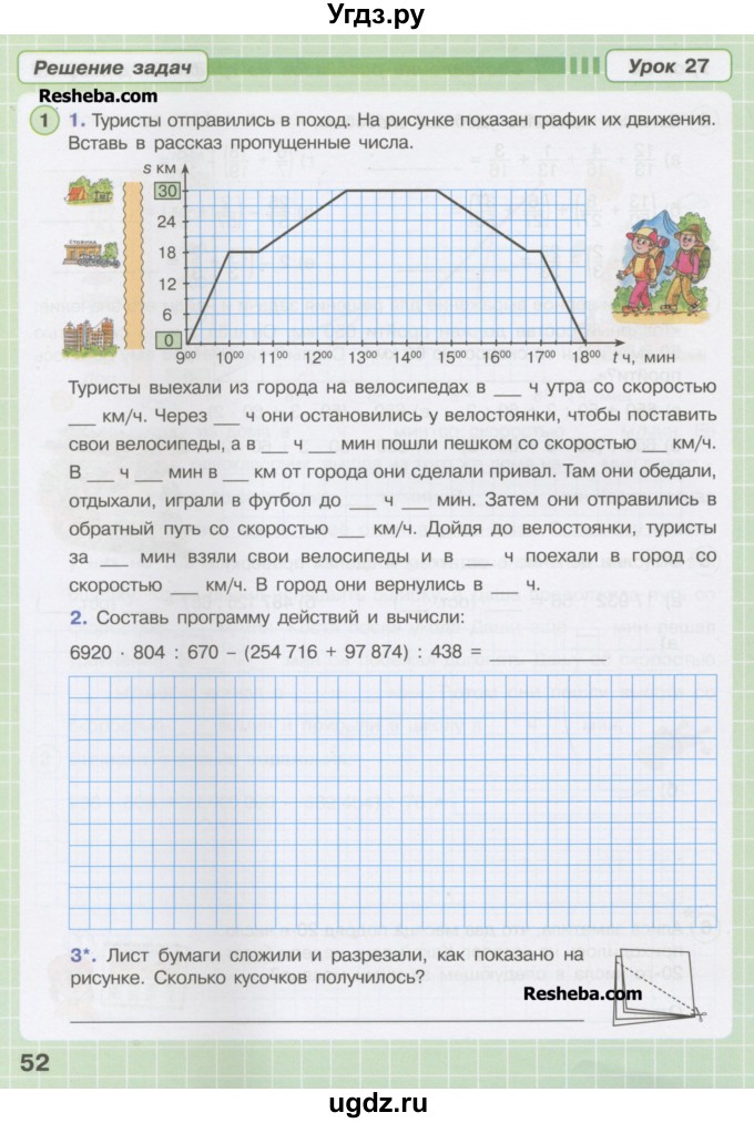 ГДЗ (Учебник) по математике 4 класс (рабочая тетрадь) Петерсон Л.Г. / часть 3. страница / 52