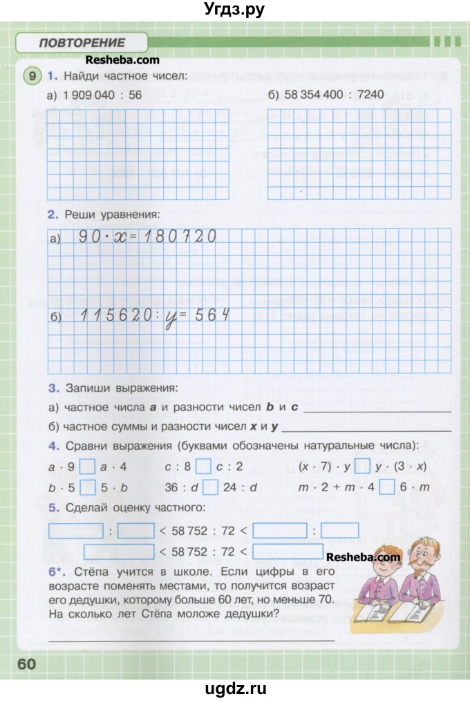 ГДЗ (Тетрадь 2017) по математике 4 класс (рабочая тетрадь) Петерсон Л.Г. / часть 3. страница / 60