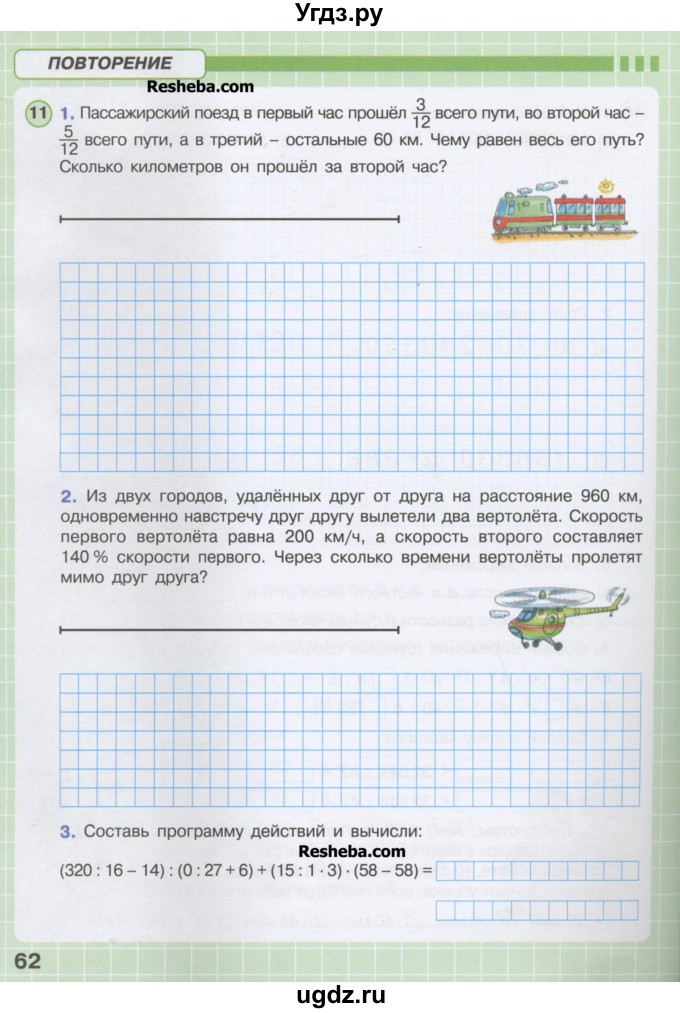 ГДЗ (Тетрадь 2017) по математике 4 класс (рабочая тетрадь) Петерсон Л.Г. / часть 3. страница / 62