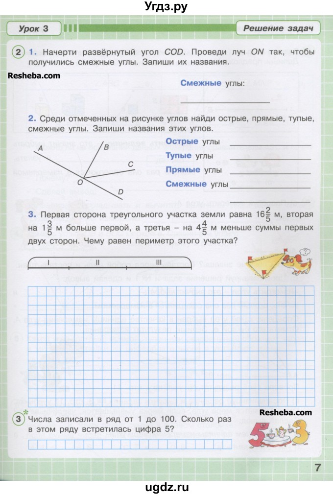 ГДЗ (Учебник) по математике 4 класс (рабочая тетрадь) Петерсон Л.Г. / часть 3. страница / 7