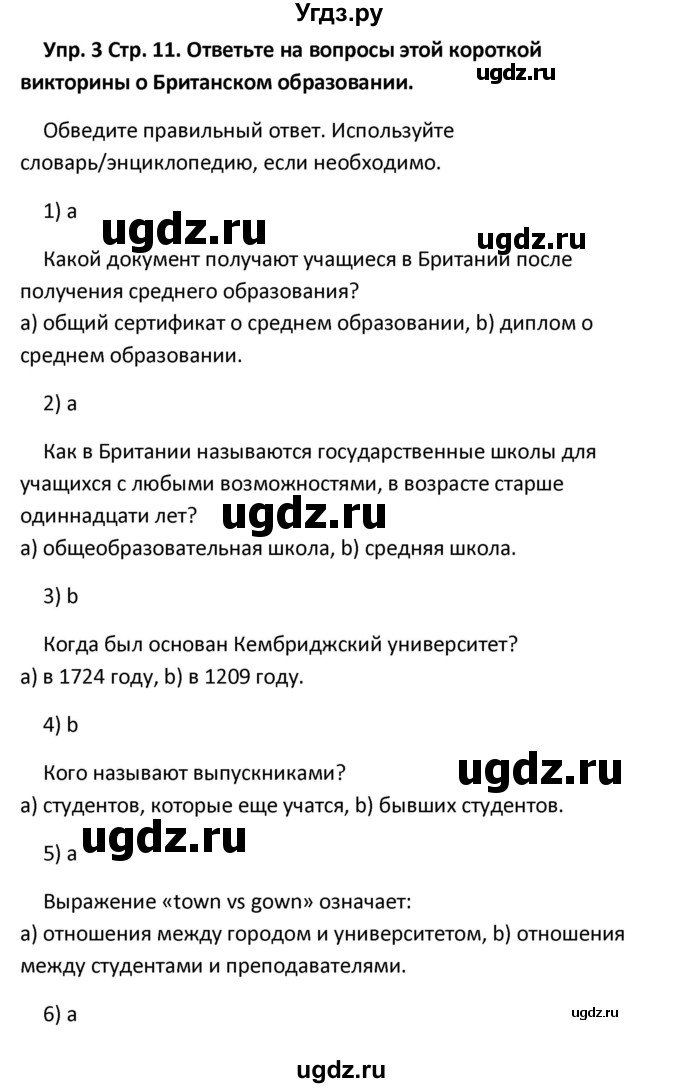 ГДЗ (Решебник) по английскому языку 10 класс (рабочая тетрадь New Millennium) Гроза О.Л. / страница номер / 11