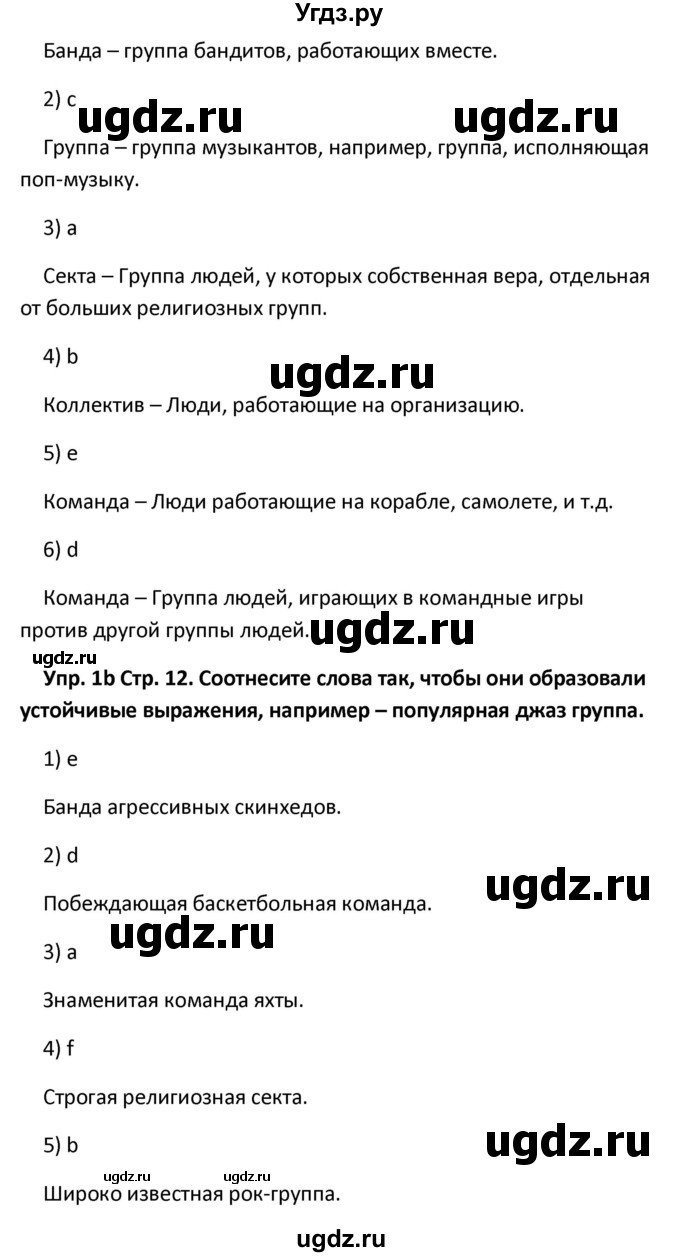 ГДЗ (Решебник) по английскому языку 10 класс (рабочая тетрадь New Millennium) Гроза О.Л. / страница номер / 12(продолжение 2)