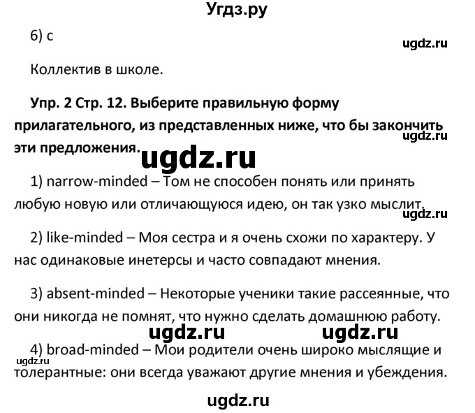 ГДЗ (Решебник) по английскому языку 10 класс (рабочая тетрадь New Millennium) Гроза О.Л. / страница номер / 12(продолжение 3)