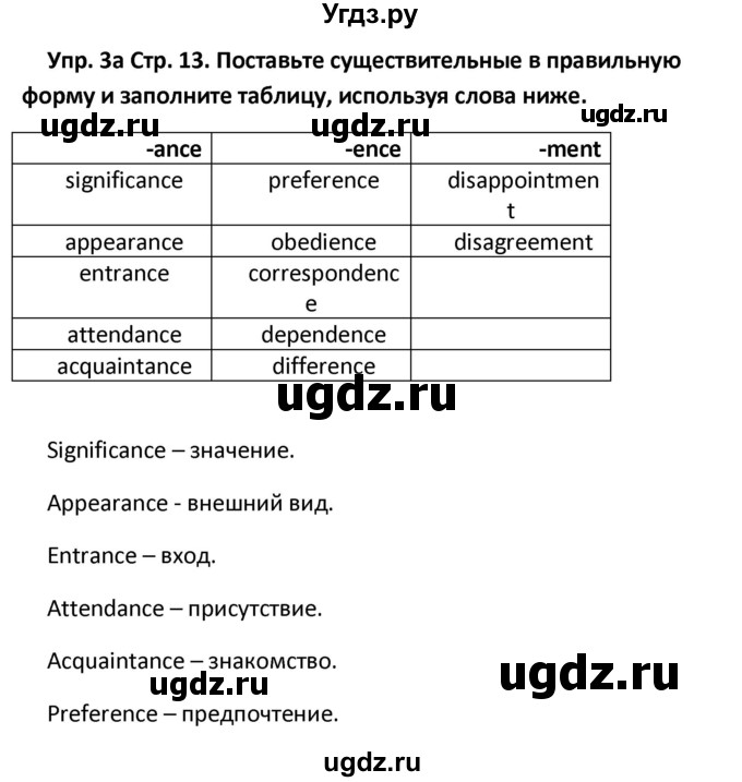 ГДЗ (Решебник) по английскому языку 10 класс (рабочая тетрадь New Millennium) Гроза О.Л. / страница номер / 13