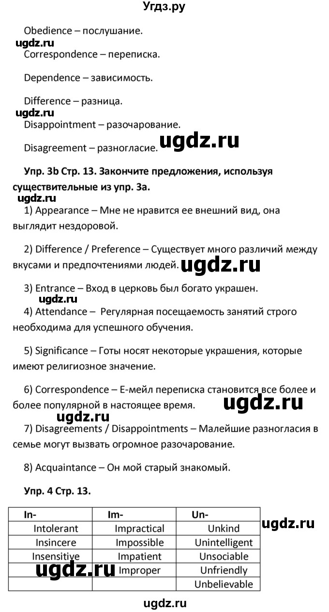 ГДЗ (Решебник) по английскому языку 10 класс (рабочая тетрадь New Millennium) Гроза О.Л. / страница номер / 13(продолжение 2)