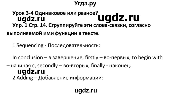 ГДЗ (Решебник) по английскому языку 10 класс (рабочая тетрадь New Millennium) Гроза О.Л. / страница номер / 14