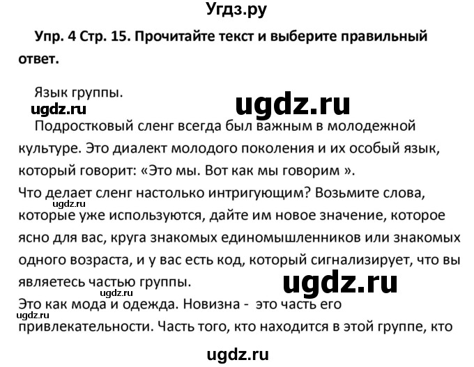 ГДЗ (Решебник) по английскому языку 10 класс (рабочая тетрадь New Millennium) Гроза О.Л. / страница номер / 15