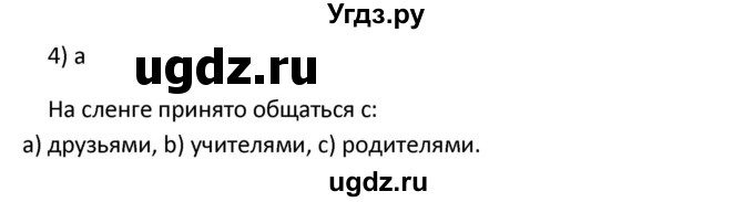 ГДЗ (Решебник) по английскому языку 10 класс (рабочая тетрадь New Millennium) Гроза О.Л. / страница номер / 15(продолжение 3)