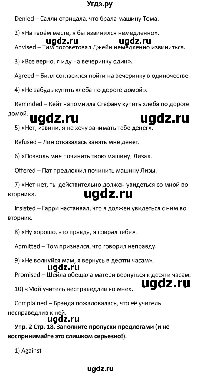 ГДЗ (Решебник) по английскому языку 10 класс (рабочая тетрадь New Millennium) Гроза О.Л. / страница номер / 18(продолжение 2)