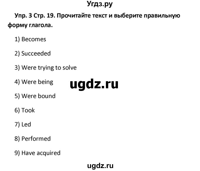 ГДЗ (Решебник) по английскому языку 10 класс (рабочая тетрадь New Millennium) Гроза О.Л. / страница номер / 19