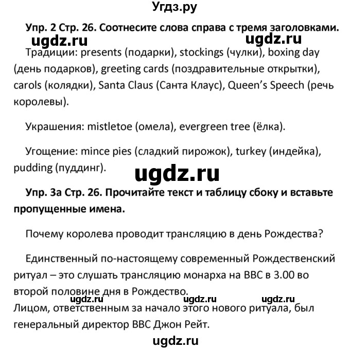 ГДЗ (Решебник) по английскому языку 10 класс (рабочая тетрадь New Millennium) Гроза О.Л. / страница номер / 26