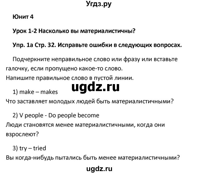 ГДЗ (Решебник) по английскому языку 10 класс (рабочая тетрадь New Millennium) Гроза О.Л. / страница номер / 32