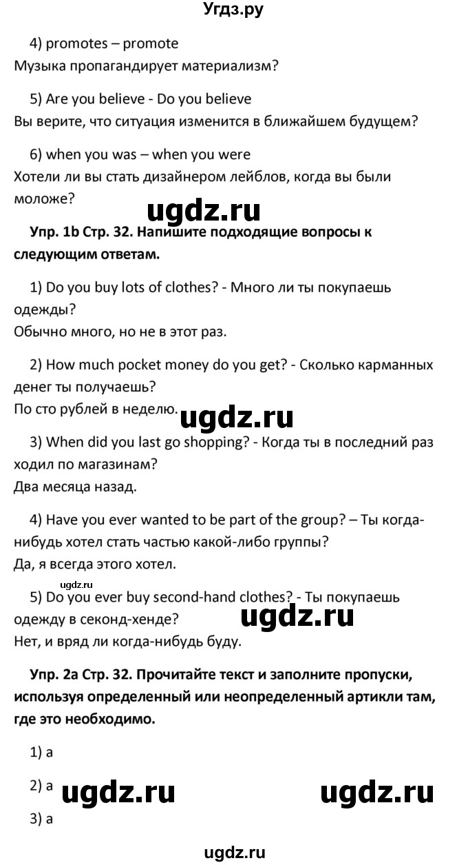 ГДЗ (Решебник) по английскому языку 10 класс (рабочая тетрадь New Millennium) Гроза О.Л. / страница номер / 32(продолжение 2)